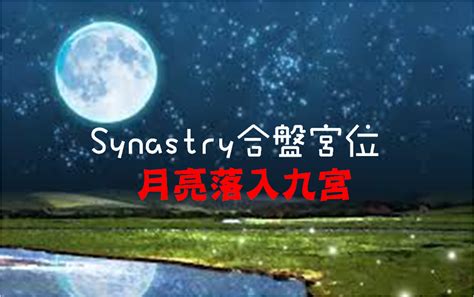 月亮合上升|Synastry合盤相位 之 月亮v.s.月亮 – 量子占星官方網站